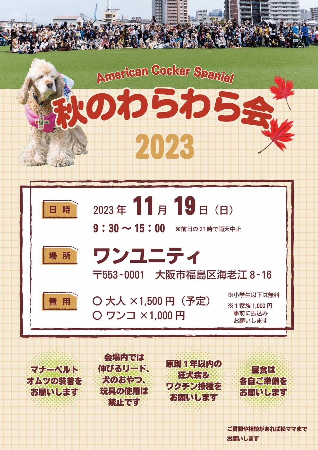 2023年秋のわらわら会