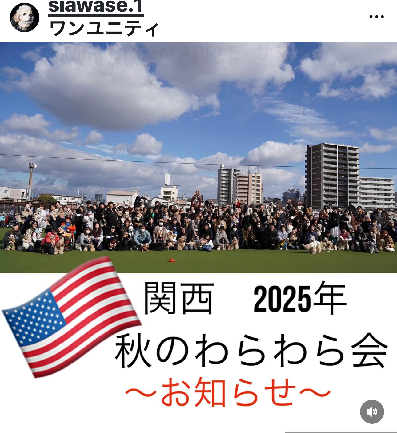 2025年秋　わらわら会かい